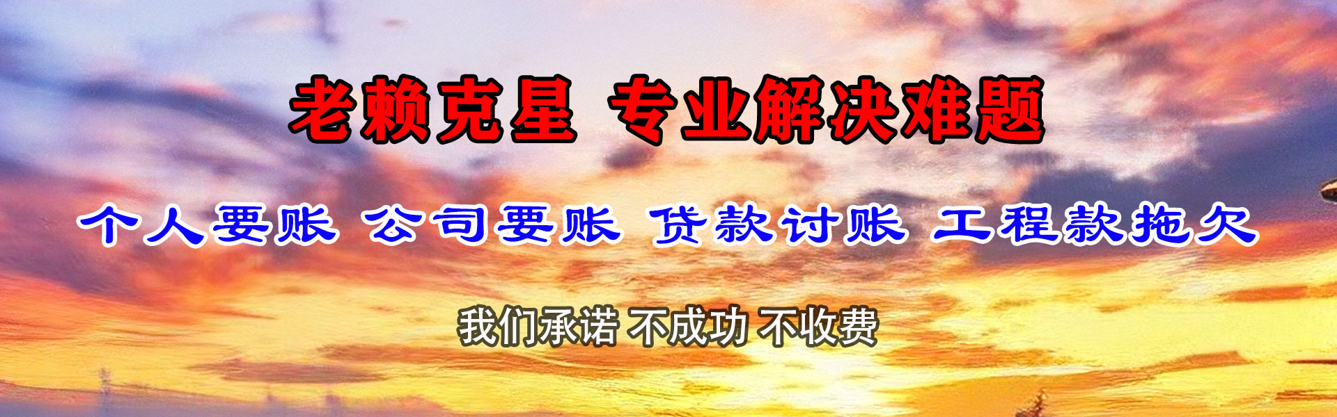 界首金鑫要债公司